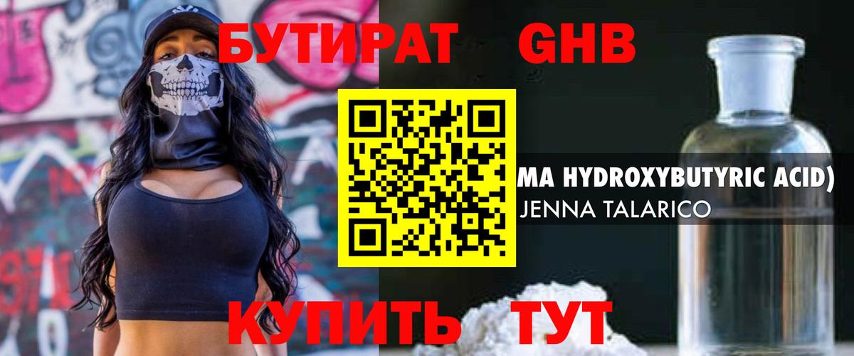 БУТИРАТ BDO Тамбов