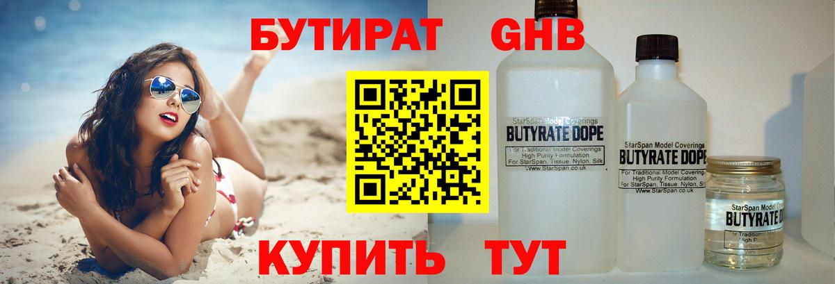 Бутират вода  Вход с VPN  Тамбов 