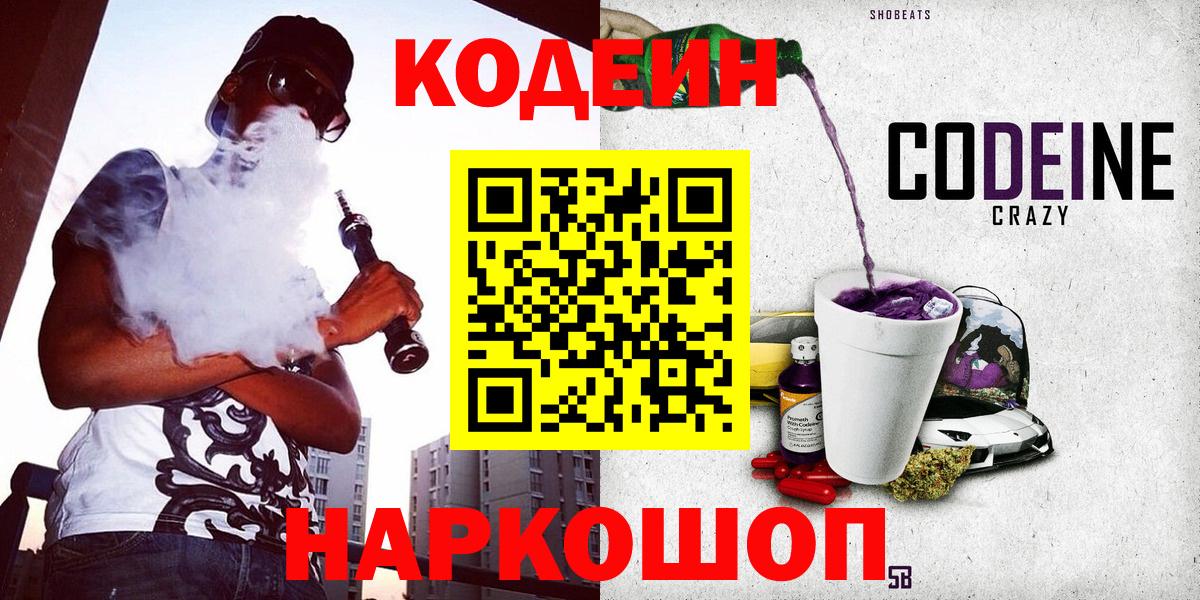 Тамбов  Codein напиток Lean (лин)  Вход с VPN 